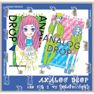 ANALOG DROP [หนังสือการ์ตูน]