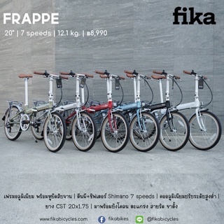 รถจักรยานพับ FIKA Frappe 20" 7Speeds