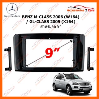 หน้ากากวิทยุรถยนต์  BENZ M-CLASS 2006 (W164) GL-CLASS 2005 (X164) 9inch รหัส BE-029N