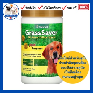 NaturVet, GrassSaver Plus Enzymes for Dogs เอ็นไซม์สำหรับสุนัข