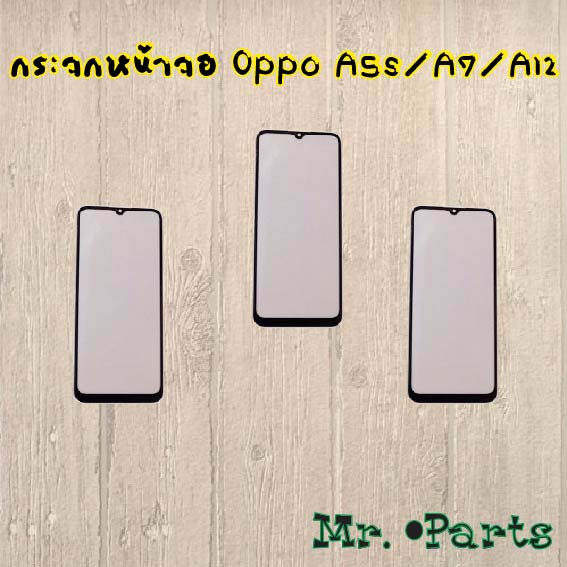 กระจกหน้าจอ Oppo A5s/A7/A12