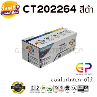 Color Box / Fuji Xerox / CT202264 / ตลับหมึกพิมพ์เลเซอร์เทียบเท่า / สีดำ / 2,000 แผ่น / 1 กล่อง