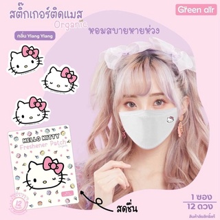 สติ๊กเกอร์ติดแมสคิตตี้ สติ๊กเกอร์ติดแมสsanrio สติ๊กเกอร์กลิ่นหอม สติ๊กเกอร์หอม sanrio HELLOKITTY