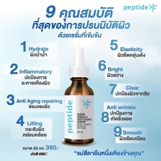 เซรั่มสีดา ลดฝ้าริ้วรอย sida peptide serum ของแท้