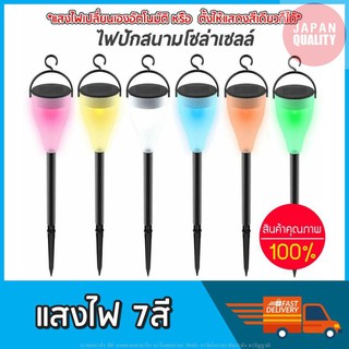 Solar light 1 LED 7สีไฟโซล่าเซลล์ แผงโซล่าเซลล์ พลังงานแสงอาทิตย์