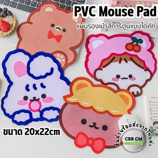 พร้อมส่ง🧸Bear แผ่นรองเม้าส์ น่ารัก การ์ตูน PVC กันลื่น MousePad แผ่นรองเม้าส์การ์ตูน แผ่นรองเม้าส์น่ารักๆ เม้าส์ กันลื่น