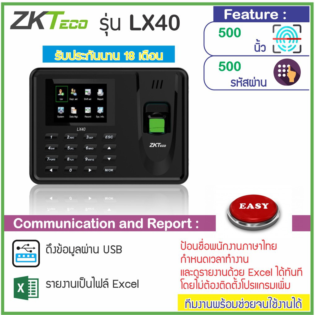 ZKTeco LX40/LX50 เครื่องสแกนนิ้วมือเพื่อบันทึกเวลาทำงาน  เสียบปลั๊กใช้ได้ทันที (มีคู่มือภาษาไทยให้ใน