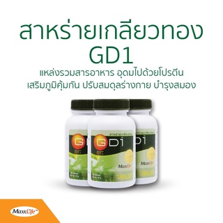 (พร้อมส่ง)  สาหร่ายเกลียวทอง GD 1   จัดโปรโมชั่นพิเศษ แถมฟรี Multi Mineral 1 กล่องฟรี