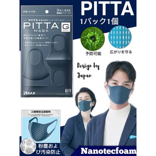 หน้ากากอนามัย pitta มี 3สีให้เลือก