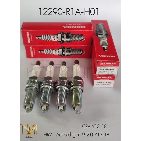 หัวเทียน Honda Accord Gen9 2.0 CR-V Gen4 2.0 HR-V เบอร์แท้ 12290-R1A-H01 ส่งฟรี