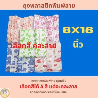 [พร้อมส่ง]ถุงพลาสติก ลายการ์ตูนน่ารัก แฟชั่น