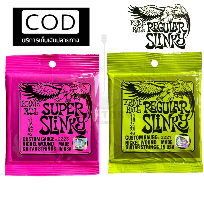 สายกีตาร์ไฟฟ้า Ernie ball🎸ราคาถูก