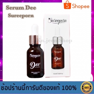 ดีเซรั่ม เซรั่มสุรีย์พร ขาด 15 ml. - Dee srum Sureeporn