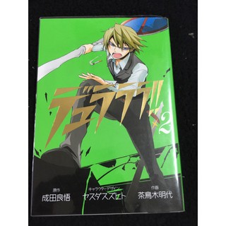 มังงะ การ์ตูนมือสอง ภาษาญี่ปุ่น ดูราราร่า durarara デュラララ!! โลกบิดเบี้ยวที่อิเคะบุคุโระ หรือ สงครามแดนสนธยา  เล่ม 2 - 4