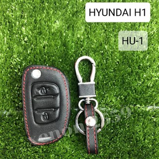 ซองหนังกุญแจรถยนต์ Hyundai H1