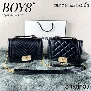 กระเป๋าแฟชั่น ทรงชาแนลบอย CHANEL BOY 8” อะไหล่ดำ พร้อมส่ง