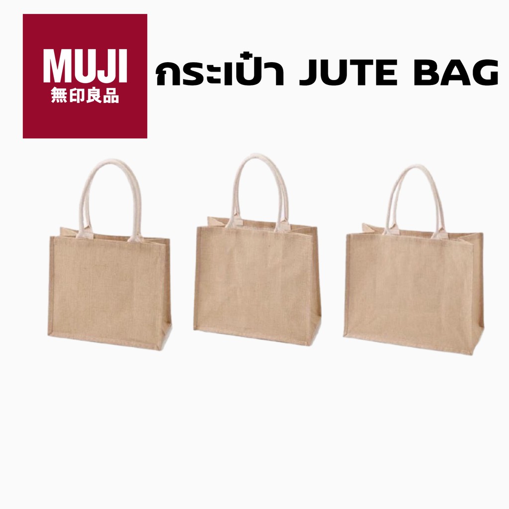 MUJI JUTE MY BAG กระเป๋ามูจิ กระเป๋าไปทะเล สาน ปอกระเจา รักษ์โลก ของแท้ จากมูจิ เป๋าสาน
