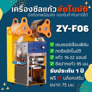 โค้ด AZQLHG ลด 250 🔥ส่งฟรี🔥ถูกสุด F06 เครื่องซีลแก้ว เลื่อนฟิล์ม กดซีล อัตโนมัติ