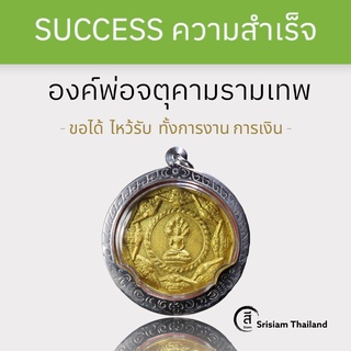 SRISIAM - องค์พ่อจตุคาม รามเทพ