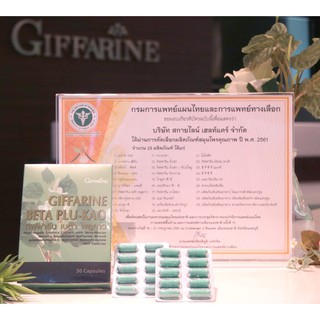 BETA PLU-KAO GIFFARINE เบต้า พลูคาว กิฟฟารีน อาหารเสริมสมุนไพร ต้านภูมิแพ้หวัด ไวรัส