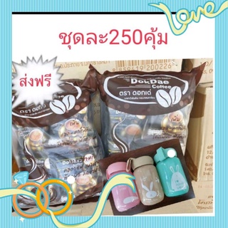 ดอกเด่1ห่อ(แถมแก้ว1ใบ)​กาแฟดอกเด่แท้พร้อมส่ง