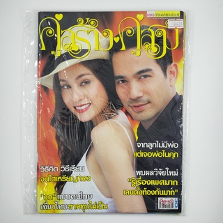 [SELL] นิตยสาร คู่สร้าง คู่สม ปีที่ 36 ฉบับที่ 893 20 มี.ค. 58 (00033)(TH)(BOOK)(USED) หนังสือวารสาร นิตยสาร  มือสอง !!