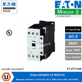 Eaton - แมกเนติกคอนแทคเตอร์ 11 kw/15Hp, AC-3, 380V w/Aux.1NO , Coil 24VDC - DILM25-10(RDC24) สั่งซื้อได้ที่ร้าน Ucanbuys