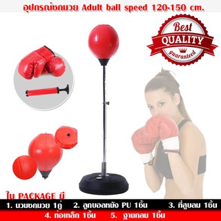 อุปกรณ์ชกมวย เป้าชกมวย Adult ball speed ความสูงปรับได้ 120-150 cm - สีแดง punching ball