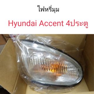 ไฟหรี่มุม Hyundai Accent 4ประตู