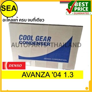 แผงคอยล์ร้อน DENSO COOL GEAR สำหรับ TOYOTA  AVANZA 04 1.3#TG4467009240 (1ชิ้น)