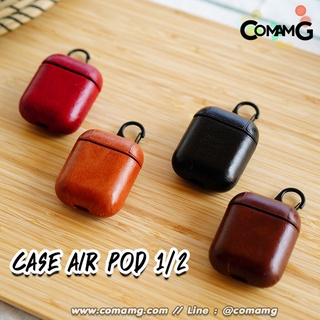 เคสแอร์พ็อต (Air pod) สำหรับ รุ่น1 / 2 / pro รุ่นหนัง