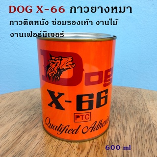 DOG X-66 กาวยาง Dog กาวยางหมา กาวติดหนัง ซ่อมรองเท้า งานไม้ งานเฟอร์นิเจอร์ ขนาด 600ml