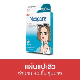 แผ่นแปะสิว 3M Nexcare จำนวน 30 ชิ้น รุ่นบาง Acne Thin Patch - ที่แปะสิว แปะสิว แผ่นดูดสิว แผ่นซับสิว เเผ่นเเปะสิว