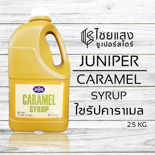 JUNIPER CARAMEL SYRUP ไซรัปคาราเมล 2.5 KG