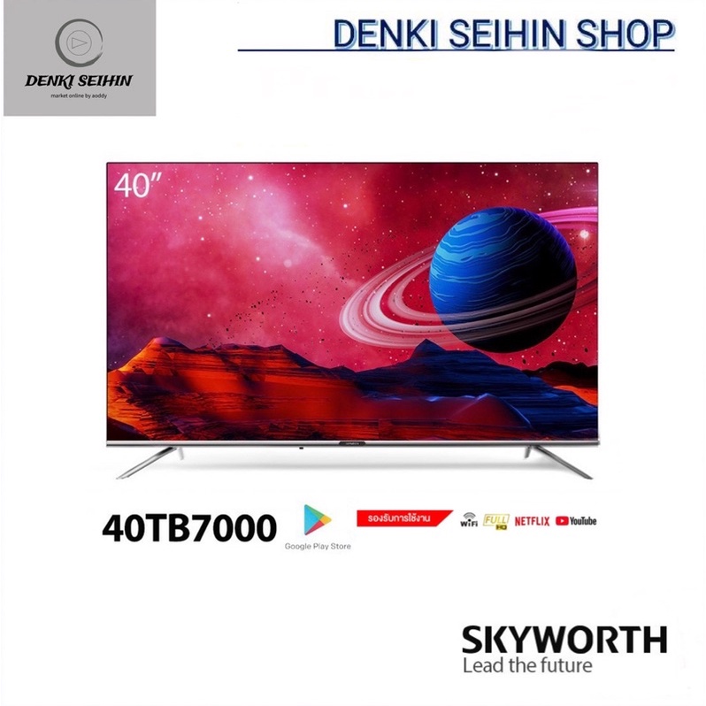 Skyworth Smart TV Full HD Android TV 9.0 ขนาด 40 นิ้ว รุ่น 40TB7000