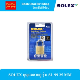 SOLEX กุญแจสายยู รุ่น SL 99 25 MM