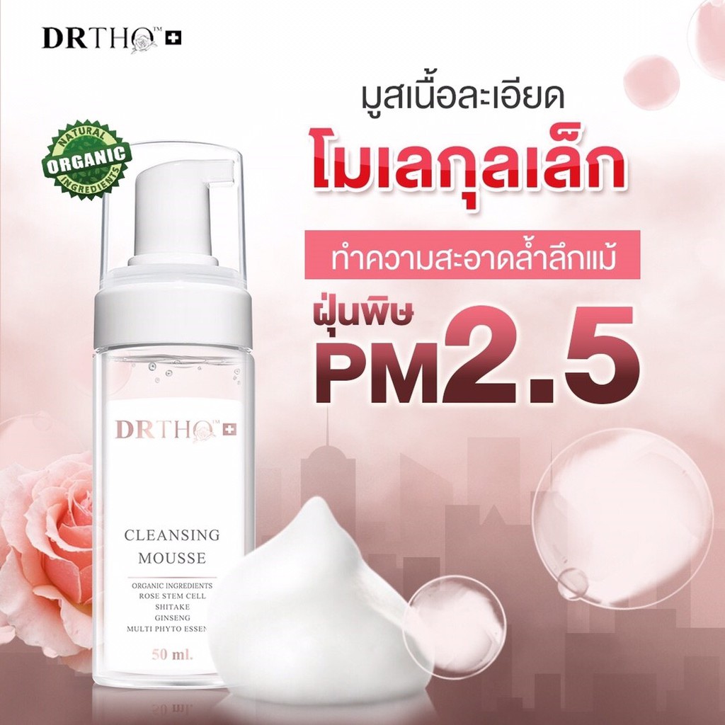 DR.THO CLEANSING MOUSSE ORGANIC มูสทำความสะอาดผิวหน้า ออร์แกนิค ไร้เคมี ปลอดภัย ผิวสวยใสห่างไกลสิว