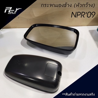 กระจกมองข้าง (ลูกหมาก) ISUZU NPR ปี 2009 รถบรรทุก หกล้อ อีซูซุ