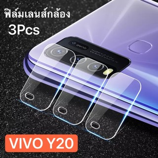 ฟิล์มกระจกเลนส์กล้อง Vivo Y20 ( ได้ 3ชิ้น ) ฟิล์มเลนส์กล้อง VIVO Y20 Camera Lens Tempered Glass รัปประกันสินค้า