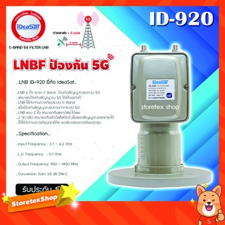 iDeaSaT LNB C-BAND 2จุด รุ่น ID-920 (ตัดสัญญาณ 5G)