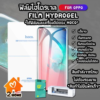 ฟิล์มไฮโดรเจล Hydrogel oppo สั่งตัดได้ทุกรุ่น ไฮโดรเจล ฟิล์มกันรอย *ไม่มีแพ็คเก็จ*