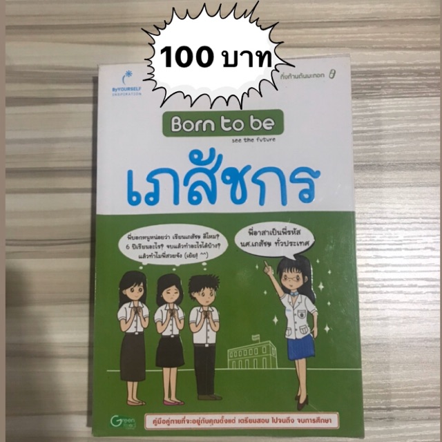 ส่งต่อหนังสือ” Born to be เภสัชกร”