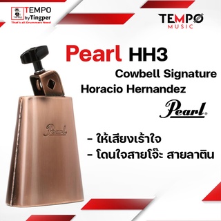 คาเบล Pearl HH3 ให้เสียงเร้าใจ โดนใจสายโจ๊ะ สายลาตินแน่นอน