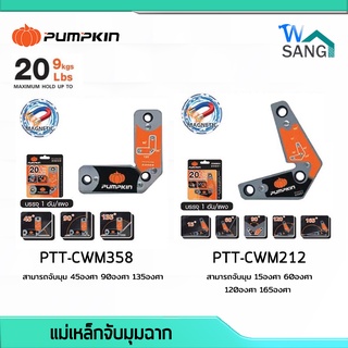 แม่เหล็กจับมุมฉาก รุ่นใหม่ PUMPKIN PTT-CWM358 และ PTT-CWM212 แรงดูดสูง @wsang