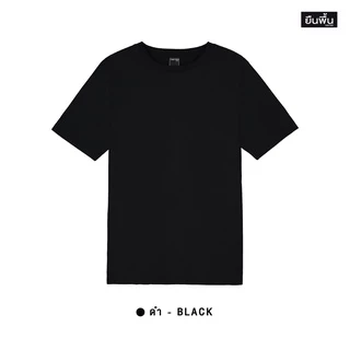 YuenPuen เสื้อยืดคอกลม สีดำ ยืนพื้น ไม่ยืด ไม่ย้วย ไม่ต้องรีด เสื้อยืดสีพื้น