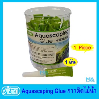 กาวติดต้นไม้น้ำ ISTA Aquascaping Glue