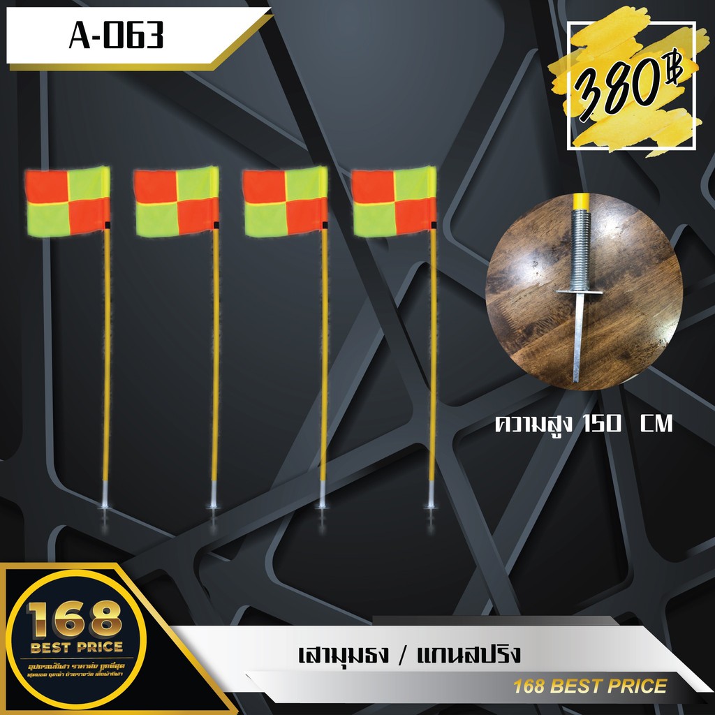 เสามุมธง / แกนสปริง Victory ขายเป็น(ต้นละ)