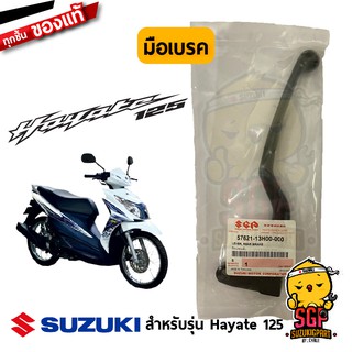 มือเบรค LEVER, BRAKE แท้ Suzuki Hayate 125