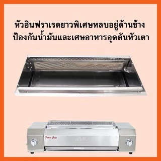 JTLเตาปิ้งย่าง 2 หัวอินฟาเรดยาวพิเศษ ใช้แก๊ส รุ่นIG150