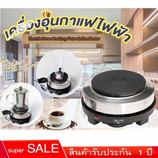 พร้อมส่ง เครื่องอุ่นกาแฟ SKU YQ-105 เตาอบมินิอเนกประสงค์เตาปรุงอาหารเครื่องทำกาแฟ - นานาชาติ